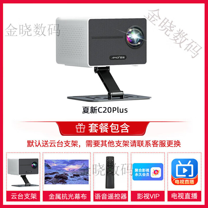 夏新C20Pro超高清智能投影仪家用激光电视2025新款Plus卧室家庭影  官 单独遥控 无机器