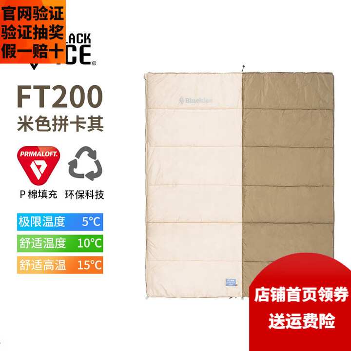 黑冰P棉睡袋成人户外露营大人加厚防寒被子可拼接单人信封式FT100 FT200米色拼卡其