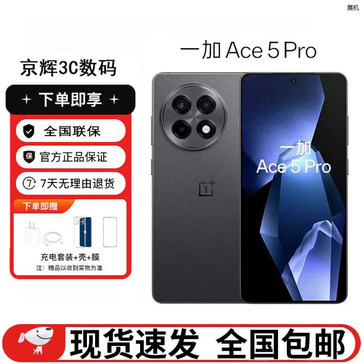一加Ace 5 Pro 新品5G 第三代骁龙8至尊版展机风驰游戏内核AI游戏手机 潜航黑 12GB+256GB 单机+第三方品牌快充+店保1年