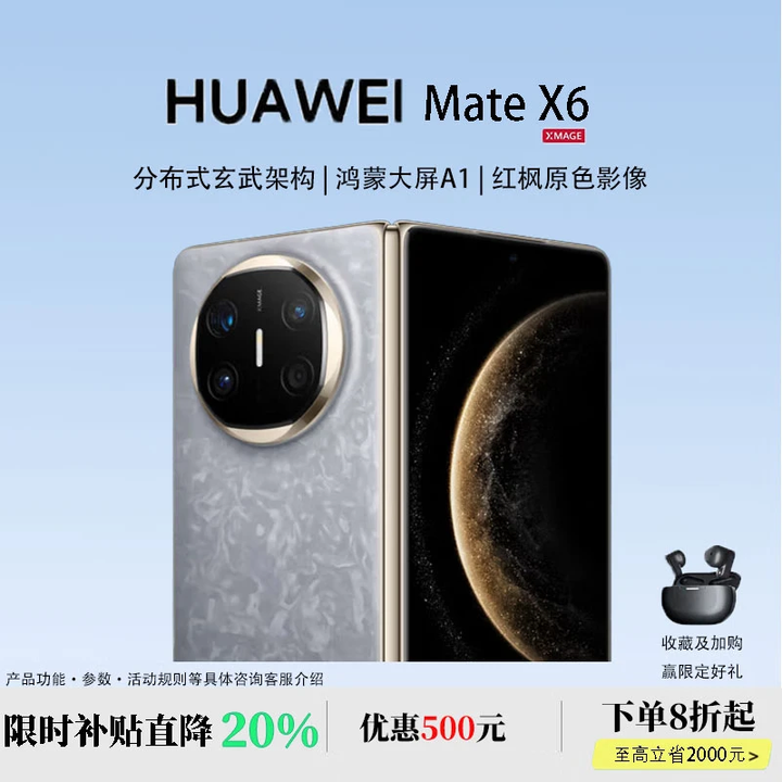 华为（HUAWEI）展机 Mate X6典藏版折叠屏手机【现货补贴】新款鸿蒙系统旗舰大屏 星云灰【Mate X6】 16+512【典藏版】 全国联保未激活