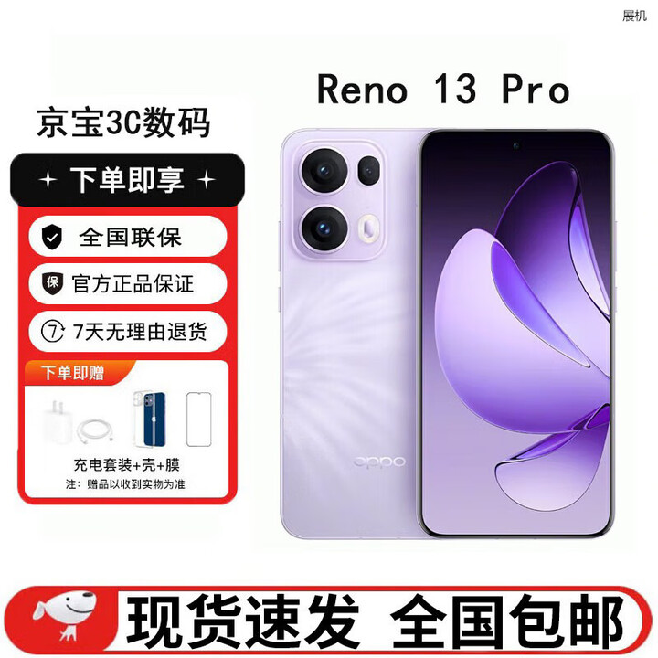 OPPOReno13 Pro  超美小直屏 AI高清实况照片 5G展机拍照手机 蝶蝶紫 12GB+512GB 单机+第三方充电器+店保一年