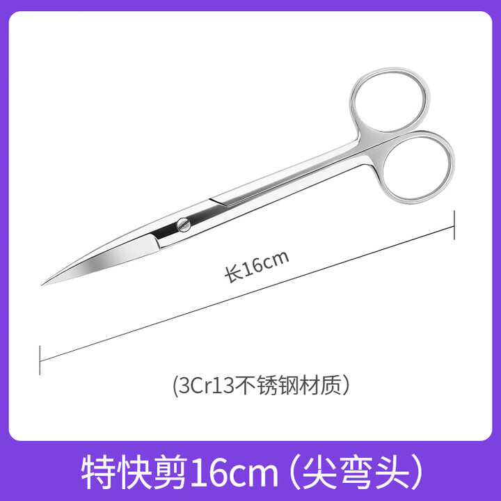 医疗手术剪特快外科医用剪刀不锈钢眼科小拆线组织剪手术器械工具 特快手术剪[16cm弯尖头]【图片 价格 品牌 报价】-京东