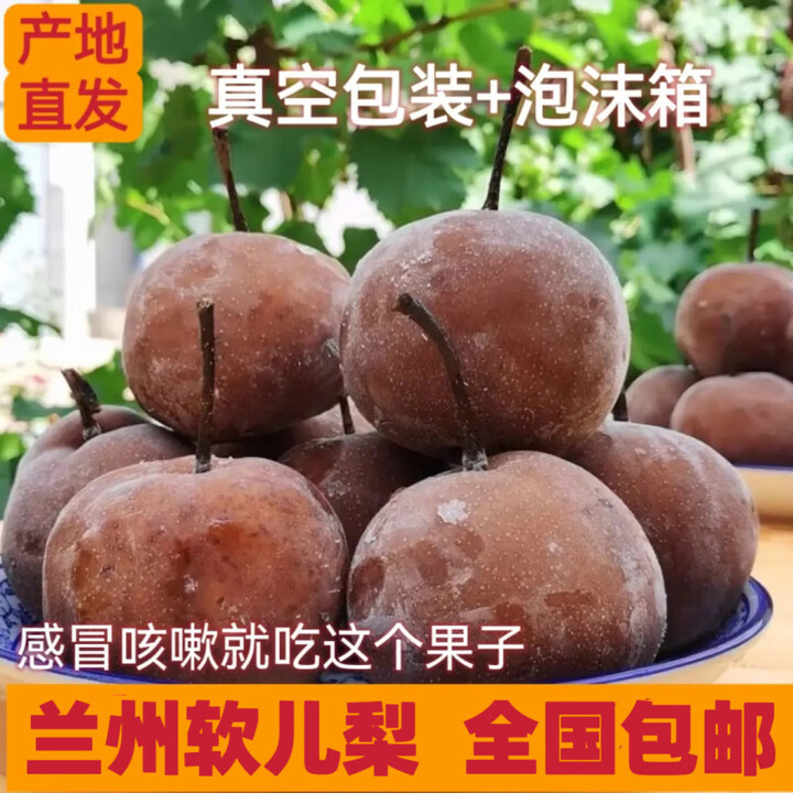 软儿梨甘肃兰州特产什川古梨园冻梨黑梨果香水梨化心梨 10斤 精品大果(单果5两以上)【图片 价格 品牌 报价】-京东