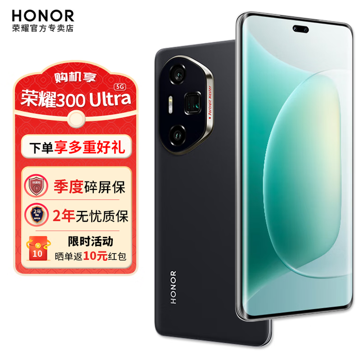 荣耀300 Ultra   AI旅拍神器 新品5G手机  墨岩黑 12GB+512GB【季年碎屏险+2年质保】 官方标配