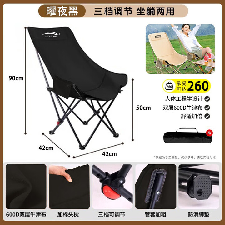 北岳户外折叠椅午休加高月亮露营椅便携钓鱼凳沙滩午睡躺椅野餐陪护椅 曜石黑-三挡可调节高背舒适