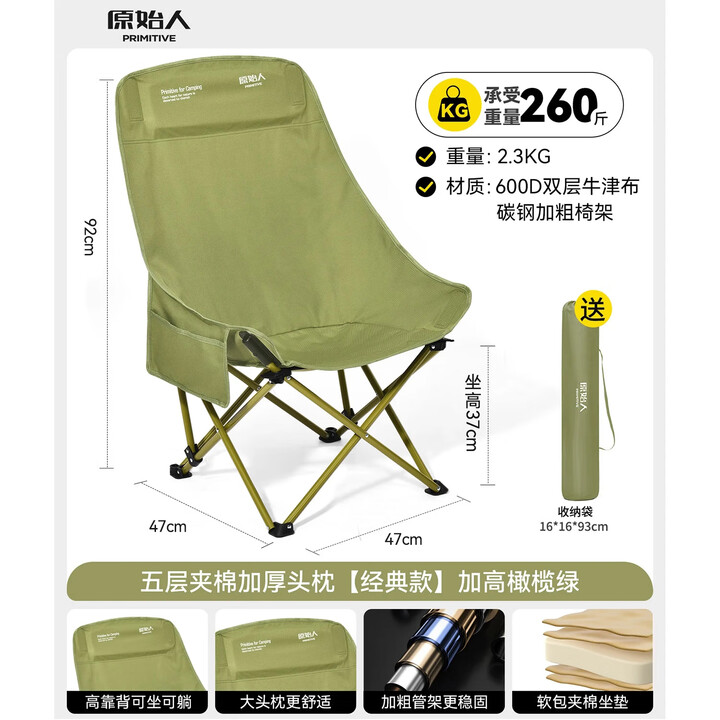 原始人（The Primitive）户外折叠椅露营椅子躺椅便携折叠月亮椅小凳子折叠凳钓鱼凳 加高经典款橄榄绿【头部可靠】