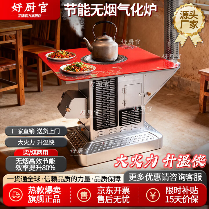 好厨官（包送到家）气化炉无烟汽化炉农村烤火炉柴火取暖炉桌子家用 0.8米防爆方形（柴煤两用）