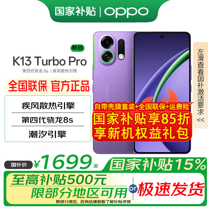 OPPO K13 Turbo Pro【国家补贴】 疾风散热 性能越级 潮汐引擎 第四代骁龙 8s 新款5G手机 初号紫 16GB+256GB