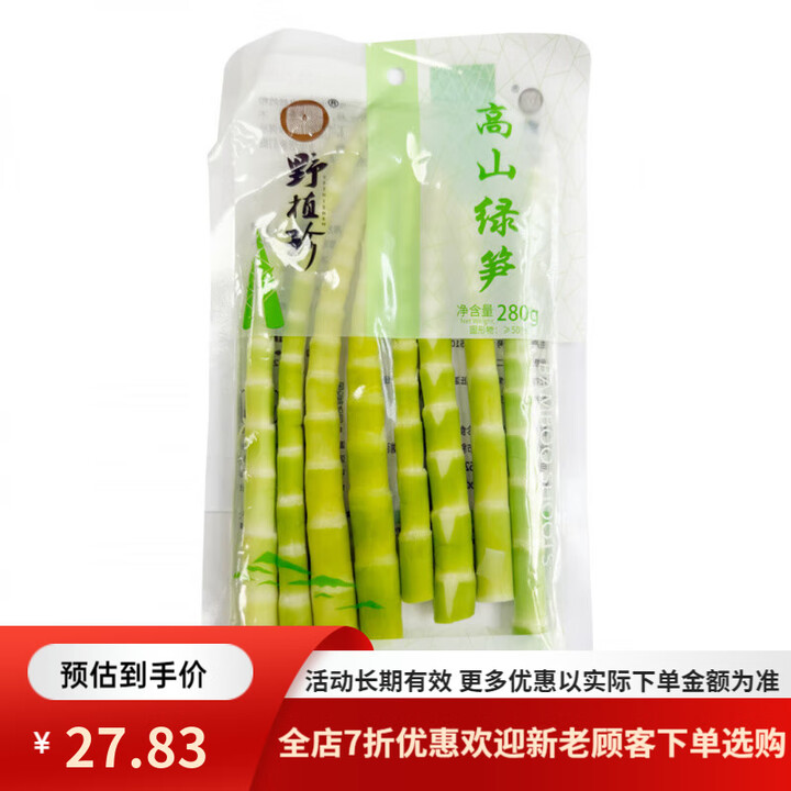 野植珍高山绿笋鲜脆爽口一口新鲜日照充足高山好笋炒菜火锅百搭 280g 到手一袋高山绿笋【图片 价格 品牌 报价】-京东