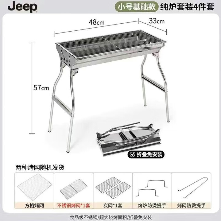 JEEP烧烤炉户外不锈钢烧烤架 家用烤肉架便携碳烤炉 小号不锈钢烧烤架+烤网