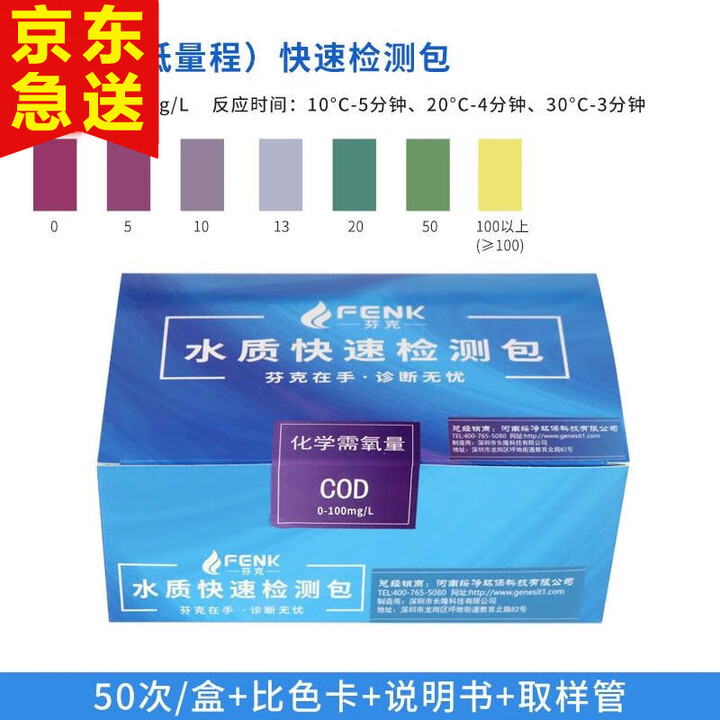 芬克COD总磷总氮氨氮检测试纸包快速总余氯污水试剂盒镍铜比色管 芬克COD测试包 (0-100mg/L)5【图片 价格 品牌 报价】-京东