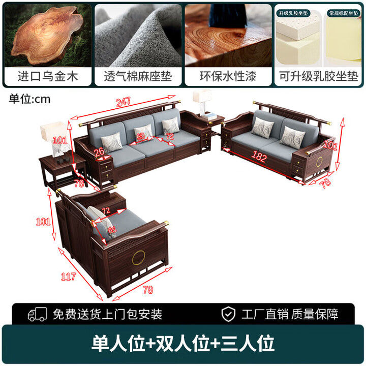 一号豪庭乌金木实木沙发新中式大户型冬夏两用现代中式客厅全套家具2017# 1+2+3组合 【储物款】乌金木+满铺坐板【图片 价格 品牌 报价】-京东