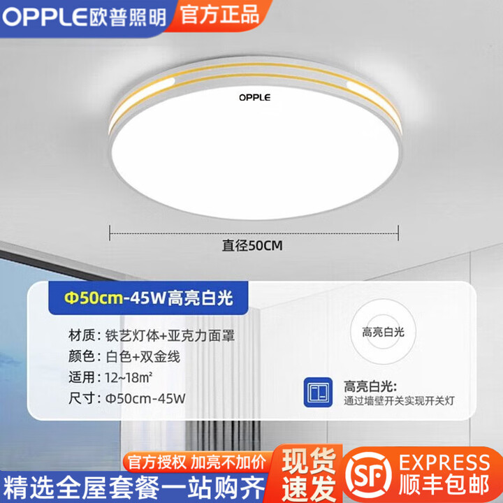 欧普照明(OPPLE)全光谱护眼吸顶灯 客厅主灯 卧室灯 餐厅灯 2025新款室内照明 45W 白金线圆50cm单色白光【图片 价格 品牌 ...