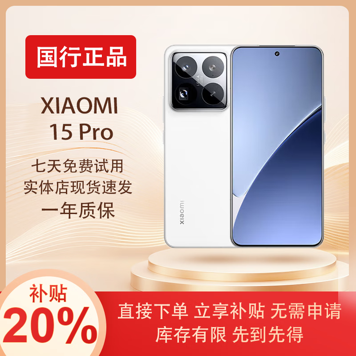 小米（MI）展机15pro徕卡光学Summilux高速镜头ultra骁龙8智能手机国行正品 15pro【白色】 16G+512G 拍下默认已知晓展机详情咨询客服