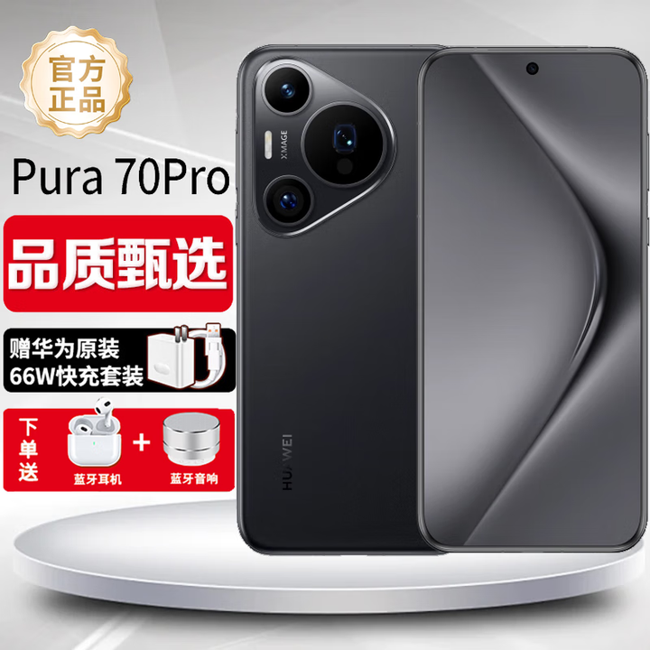 华为（HUAWEI）手机p70pro新品上市Pura70pro【24期免息】p70旗舰大音量长续航Pura70第二代昆仑玻璃NFC Pura 70 pro-羽砂黑-256GB 【简装已激保卡】+赠华为原装66W快充套装