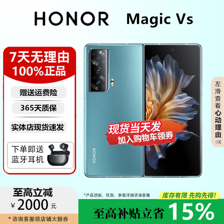 荣耀（HONOR）MagicVs2折叠屏/Vs超轻薄设计零风险调光护眼双屏长续航手机 天青色【Vs】 12G+512G 正品保障权益已启用品质无忧