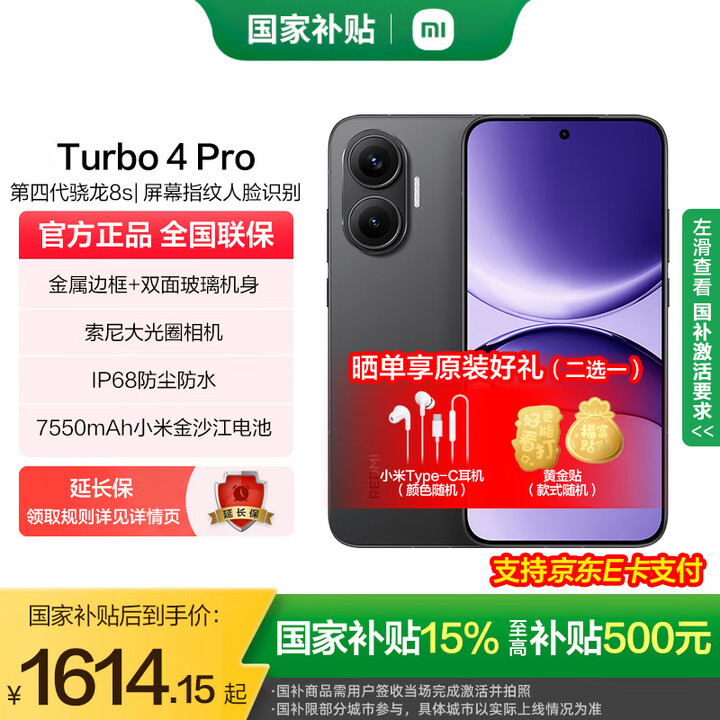 小米红米Turbo4pro 国家补贴 5G手机 新品上市 黑色 12GB+256GB 12期免息