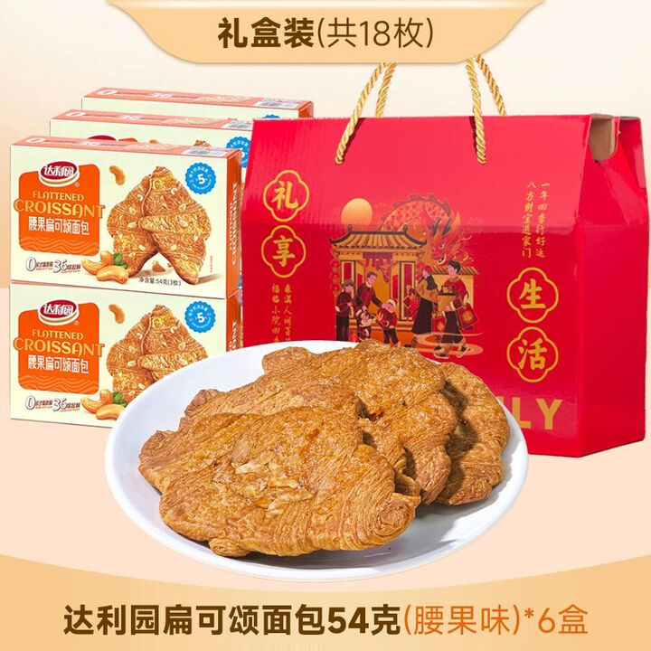 达利园扁可颂酥脆面包干礼盒装536g腰果焦糖网红早餐下 腰果味【礼盒装】54g*6盒 达利园扁可颂面包【礼盒装】【图片 价格 品牌 报价】-京东