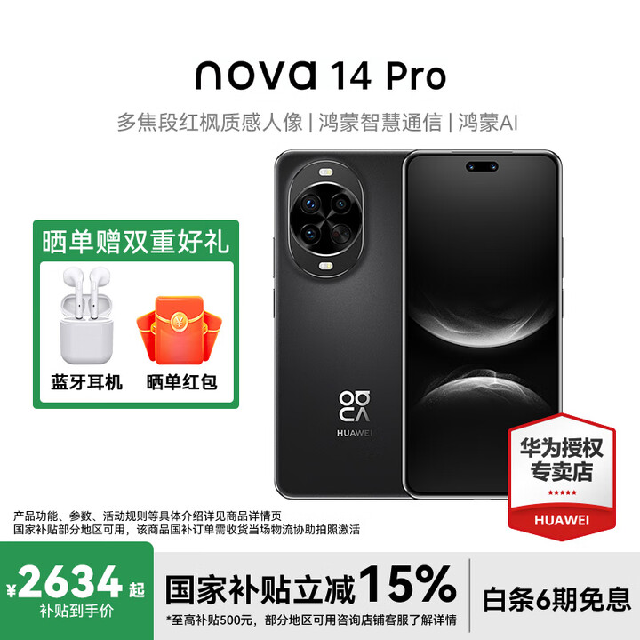 华为nova 14 Pro 国家补贴 新品华为手机 羽砂黑 12GB+512GB全网通【昆仑玻璃】