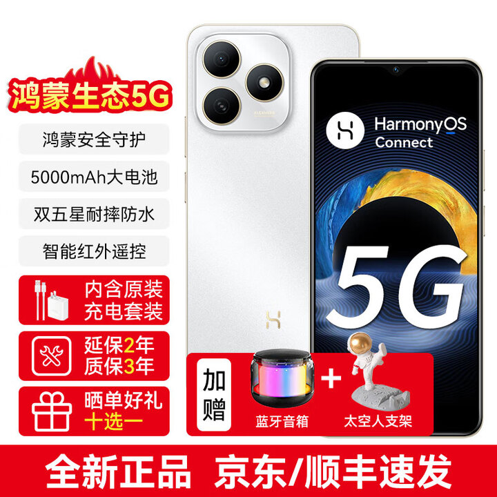 华为智选 80 畅享新品上市5G手机 鸿蒙防诈安全守护耐用大电池 超大储存 双五星耐摔防水 轻巧护眼直屏 珍珠白 12G(6+6)+128GB 蓝牙音箱套装+3年质保+365天只换不修