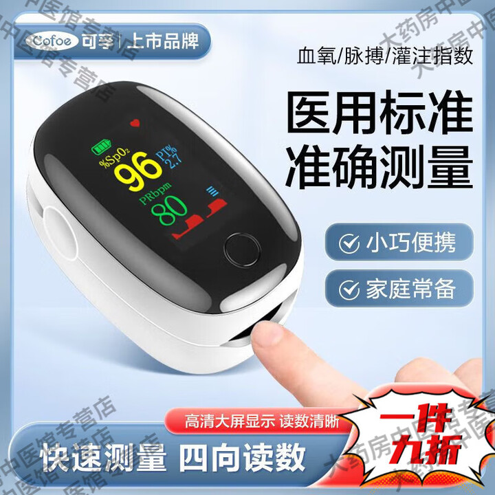 可孚血氧指夹测氧仪血氧仪医用级老人用夹手指高精准家用饱和度测脉搏 四向显示 含电池【图片 价格 品牌 报价】-京东