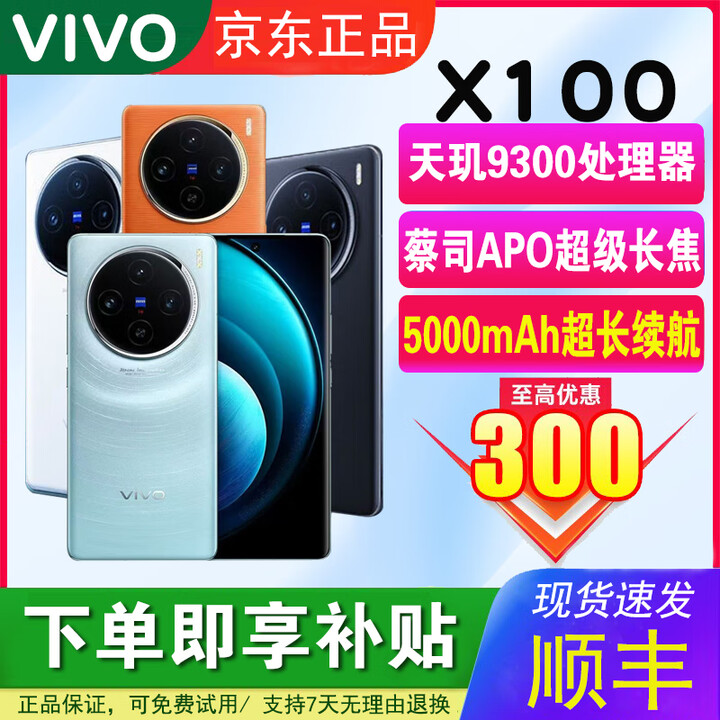 vivoX100蔡司镜头IP68级防水百倍变焦 蓝晶X天玑9300高性能游戏智能机 【Vivo X100】星迹蓝 16GB+256GB 单机+【120W快充】+店铺质保1年