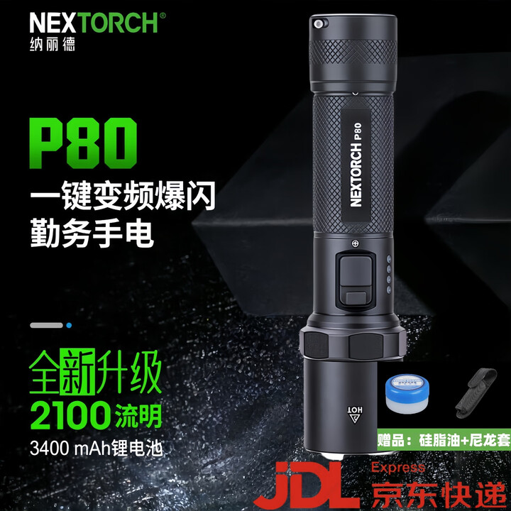 纳丽德纳丽德P80强光手电筒爆闪超亮远射充电防水战术破窗户外防身执勤