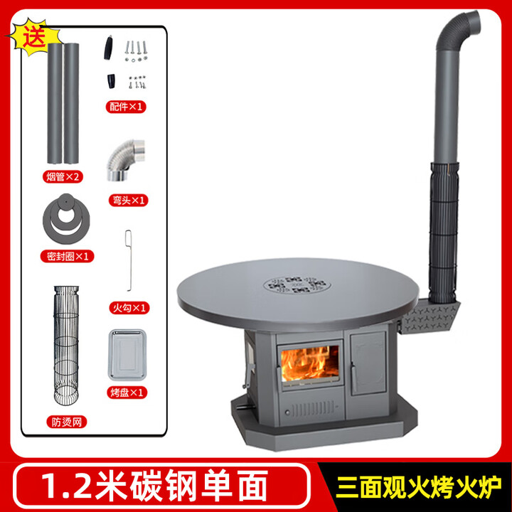 炊火匠欧式取暖烤火炉冬季农村家用无烟新型三面观火柴火炉壁炉 【碳钢桌面】1.2米圆形单面板
