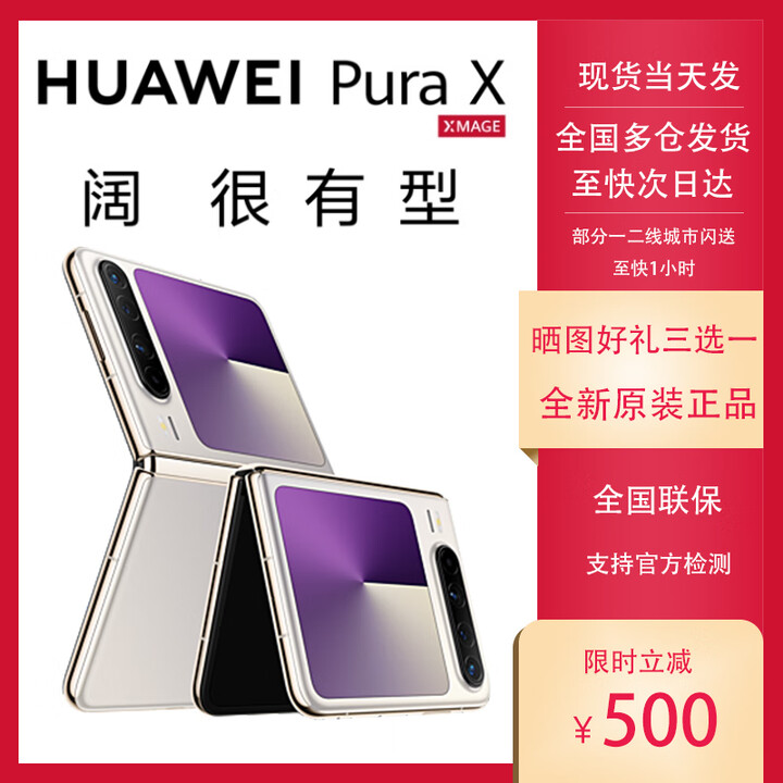 HUAWEI新款华为Pura X小折叠屏手机1610阔型屏 鸿蒙5红枫原色影像阔折叠 月影灰 12GB+256GB 套餐二 一年碎屏险