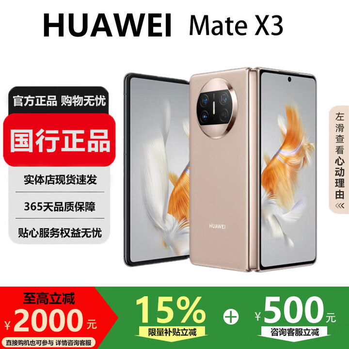 华为（HUAWEI）MateX3典藏版X2折叠屏【现货补贴】鸿蒙AI智能旗舰手机 晨曦金【Mate X3】 12GB+512GB【X3】 国行正品激活补贴品质无忧