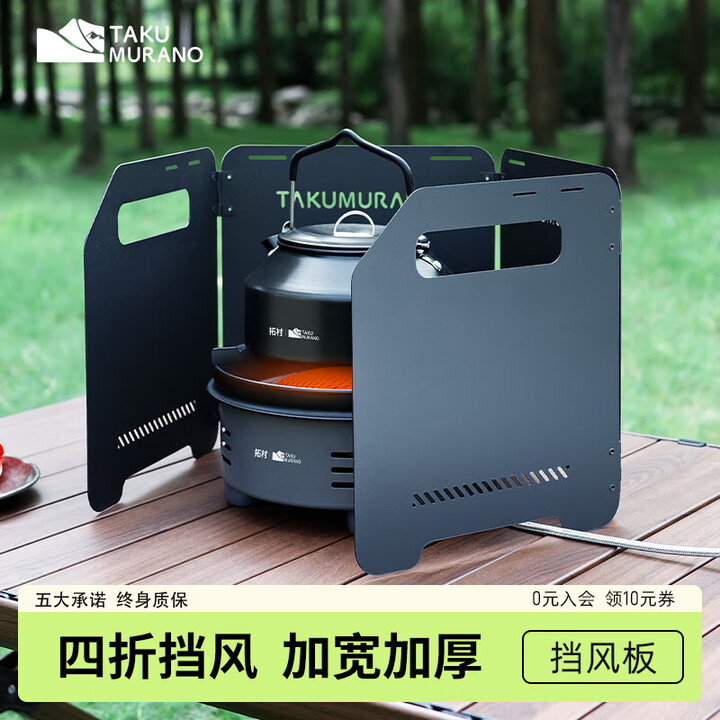 拓村卡式炉挡风板防风围挡户外炉具挡风板防风罩卡磁炉防风板通用折叠 黑色-四折挡风板【送收纳袋】