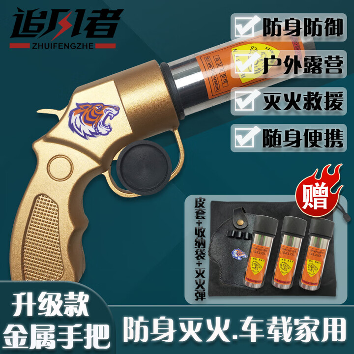 防身武器合法随身干粉灭火手持喷枪黑科技车载户外多功能救援裝备 土豪金【升级金属主机+6筒+皮套+收纳袋】 随身防御武器-户外应急灭火救援