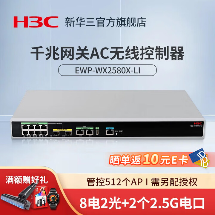华三(H3C)Wi-Fi 6千兆双频四流无线AP 商用别墅酒店大功率5G覆盖吸顶AP企业级接入点 AC无线控制器 管理AP EWP ...
