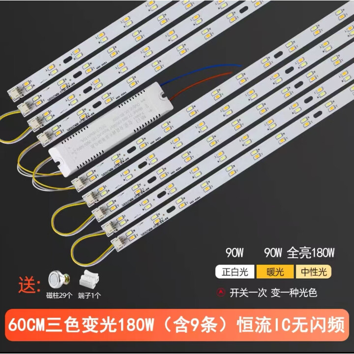 照明led灯条长条灯带卧室灯客厅吸顶灯替换灯芯 60cm9条三色变光180W【图片 价格 品牌 报价】-京东