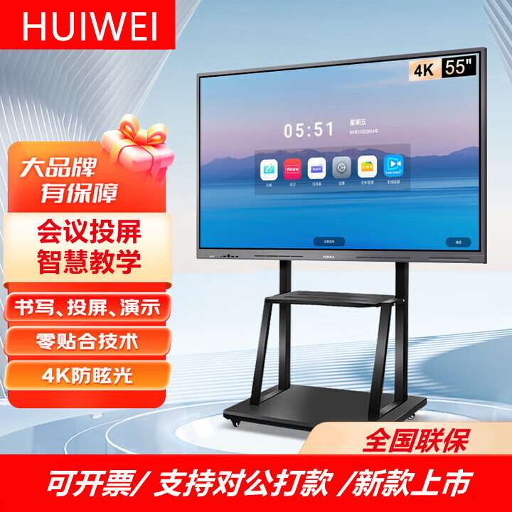 HUIWEI会议平板一体机电子白板多媒体教学触摸屏会议电视机显示器智慧屏 120英寸Ai触摸一体机送推车+触笔 【电脑版】i5/8+256G/智慧教学