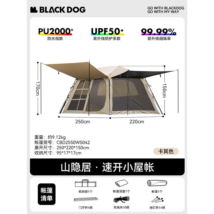 black dog黑狗速开自动帐篷二合一天幕帐篷过夜小屋帐 卡其色