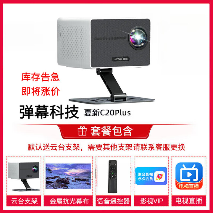 夏新C20Pro超高清智能投影仪家用激光电视2025新款Plus卧室家庭影  官 单独遥控 无机器
