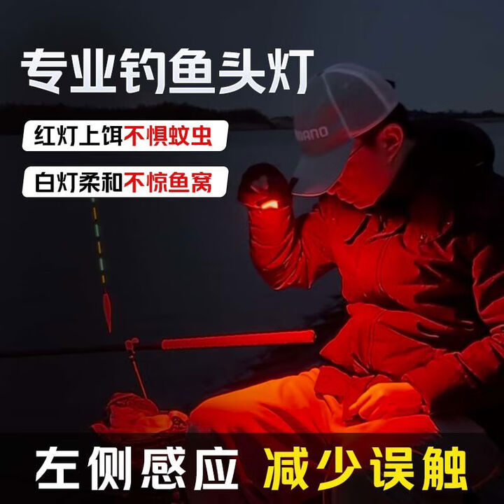 钓鱼钓鱼头灯左侧感应高亮防水夜钓防蚊上饵灯帽夹头戴式 皓月白赠送手拿包