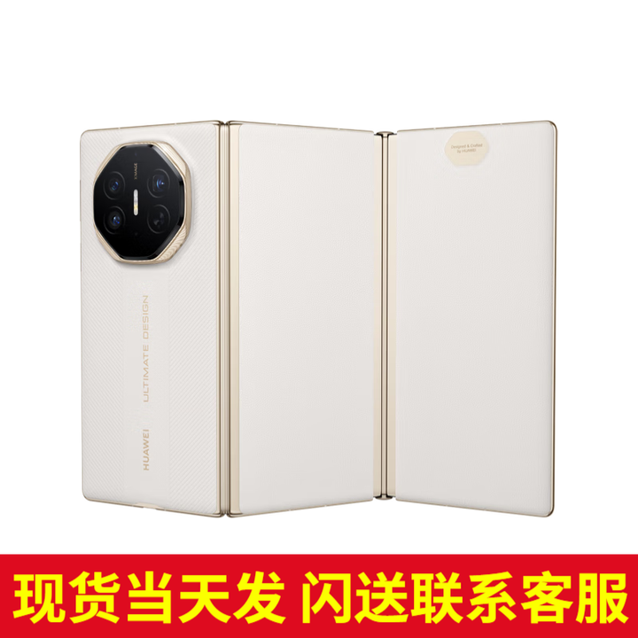 华为【24期免息】Mate XTs 三折叠屏手机 超纤薄 岩脉纹理 华为matexts三折叠 非凡大师 2025上市新品 皓白 16GB+1TB【全网通】