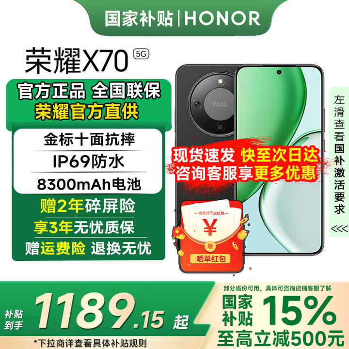 荣耀X70 【国家补贴立减15%】新品5G手机 金标十面抗摔 80W无线超级快 高亮OLED护眼屏 超轻薄 幻夜黑 12GB+256GB【2年碎屏险+3年质保】