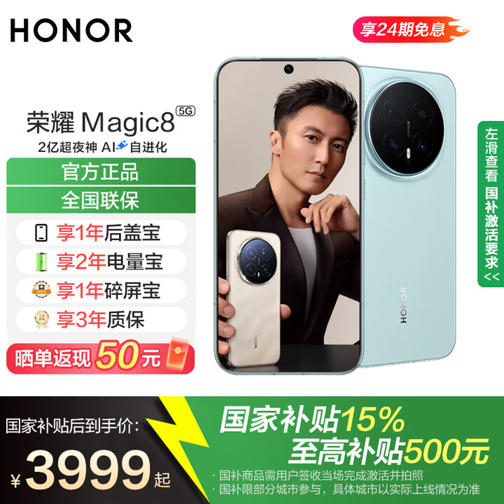 荣耀Magic8 新品5G YOYO智能体 超夜神长焦 第五代骁龙8至尊版 谢霆锋同款 5G 拍照 AI旗舰手机 天青釉 16GB+1TB 官方标配