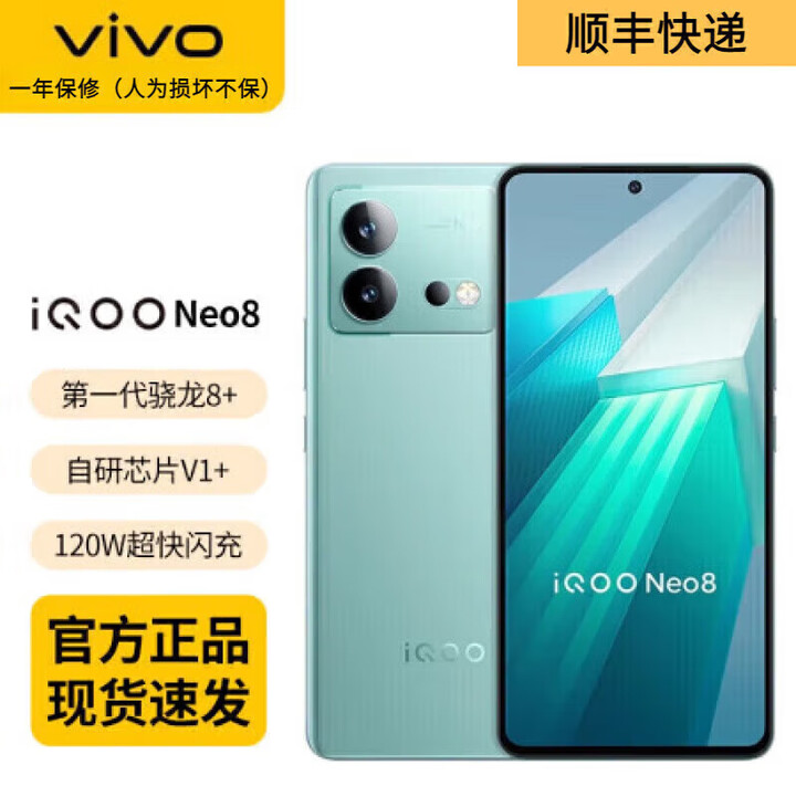 vivoiQOO Neo8 5G通双卡双持6.78英寸高清大屏5000万高清摄像头代骁龙【95】新支持7天无理由 夜岩 12GB+256GB  