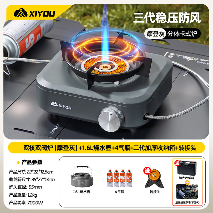 嘻由稳压分体式卡式炉具户外便携式新款煮茶露营野炊家用卡磁炉燃气灶 【双核双阀炉】+1.6L烧水壶+4气瓶 【胡椒白】升级收纳箱+转接头