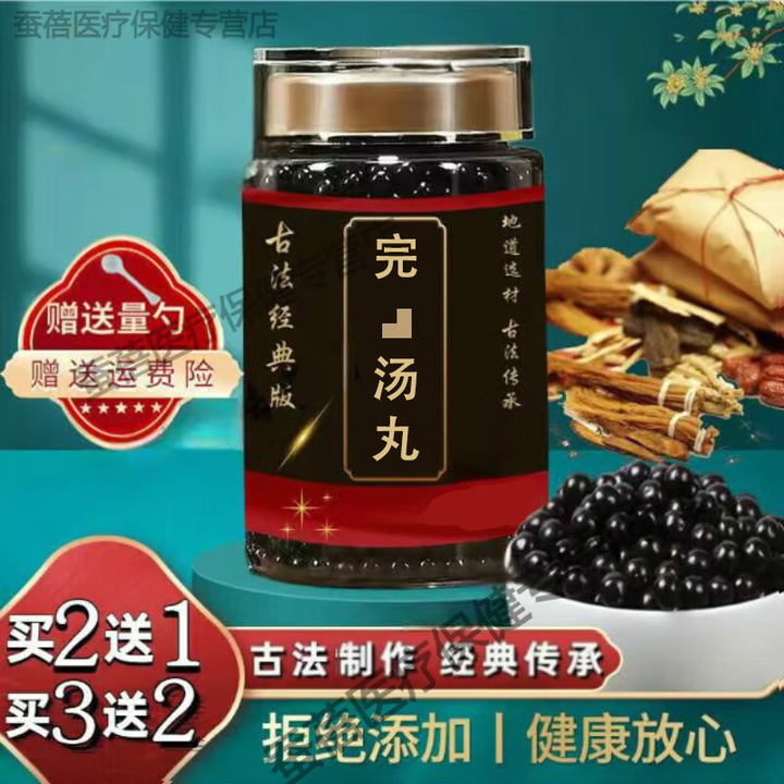 同仁堂(TRT)完带l汤丸 匠心品质 原方制作 真材实料【买2,餸,1】 药食同源 250g/瓶 1瓶装【试用款】【图片 价格 品牌 报价】-京东