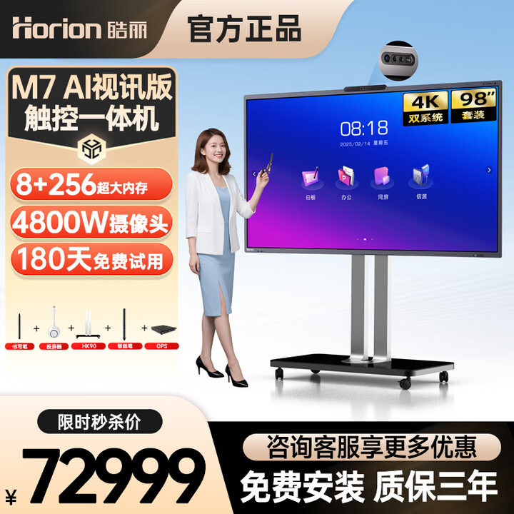 【M7AI视讯款】皓丽四摄八麦AI视讯款会议平板会议一体机触摸显示大屏智能电子白板广告屏智慧大屏 【AI视讯款】98寸+同屏器+智能笔+底座+OPS