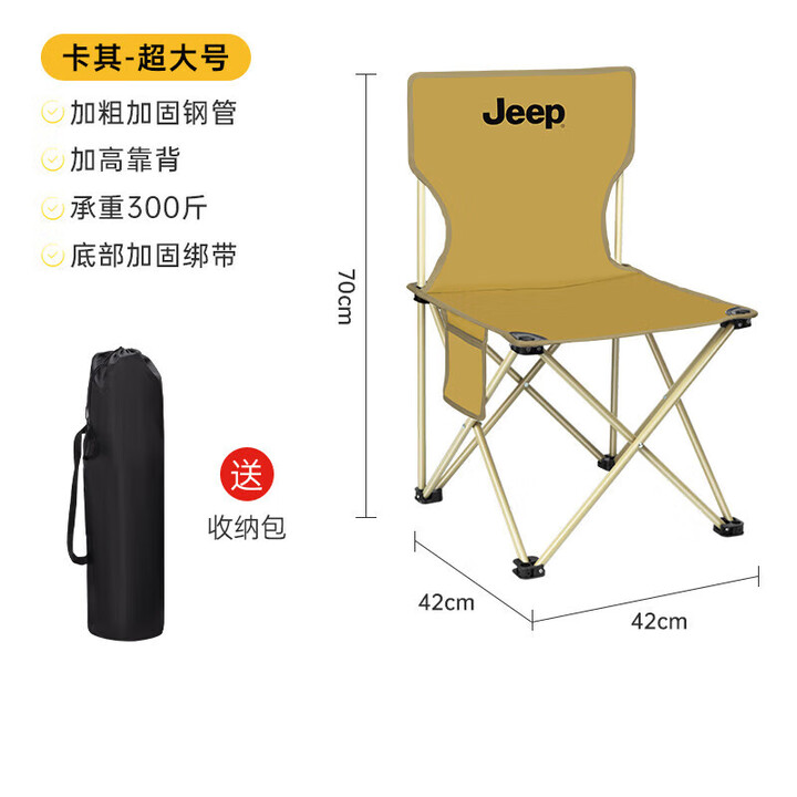 JEEP户外折叠椅便携式小马扎折叠凳子钓鱼旅行露营装备钓椅写生椅 超大号折叠小马扎卡其