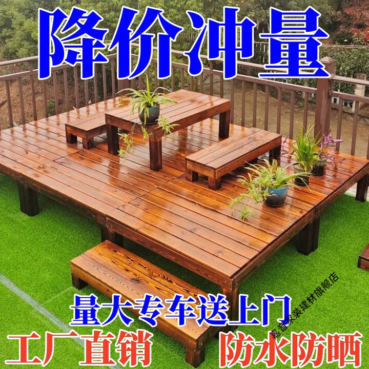 户外防腐木地板露台拼装花园庭院地台碳化防水平台阳台室外天台 100100厘米 高度9厘米不带腿【图片 价格 品牌 报价】-京东