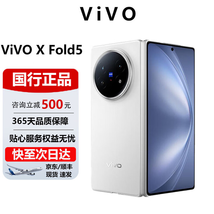 vivoX Fold5 折叠屏手机5G全网通6000mAh大电池轻薄商务旗舰手机 明白 12G+256G 官方标配 电子保卡已启用
