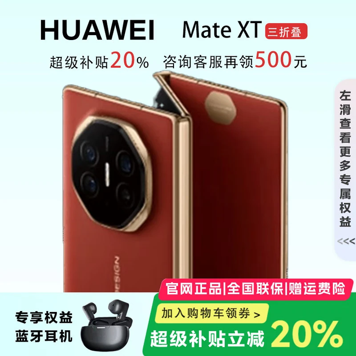 华为（HUAWEI）展机 Mate XT 非凡大师X6折叠屏手机鸿蒙商务旗舰ULTIMATE DESIGN 瑞红【Mate XT】 16GB+512GB【Mate XT】