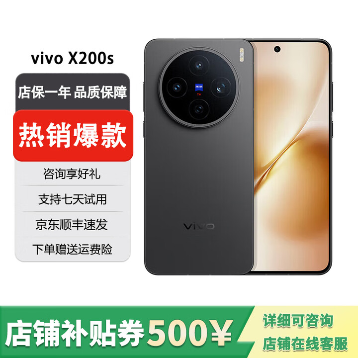 vivo展机X200s 天玑9400+芯片 蔡司潜望长焦 湿手秒开超声波指纹  简黑 12GB+512GB 单机+第三方品牌充电器+店保一年